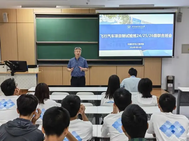 交通学院飞行汽车项目制试验班联合班会举行
