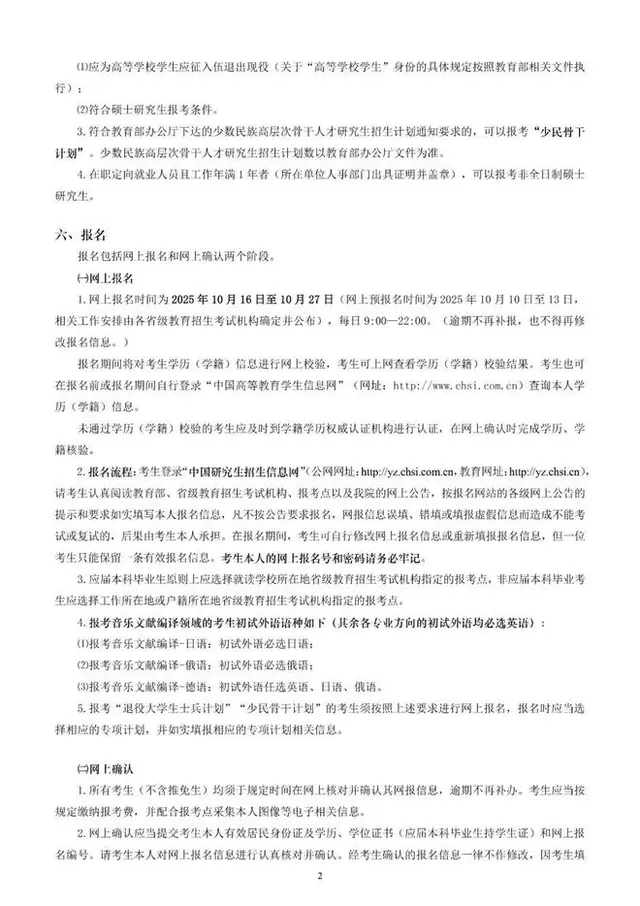 上海音乐学院2027年硕士研究生招生简章发布