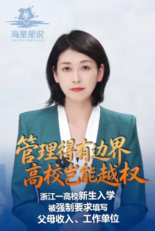 知名大学研究生报到，被要求填写父母收入、宗教信仰，引争议