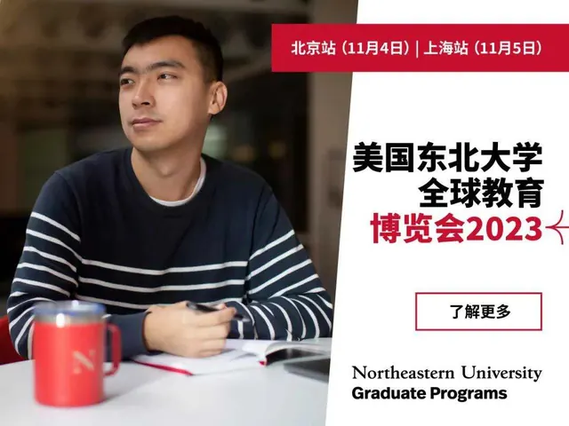 美国东北大学Khoury计算机科学学院将举办面对面交流会（11月4日北京/11月5日上海）