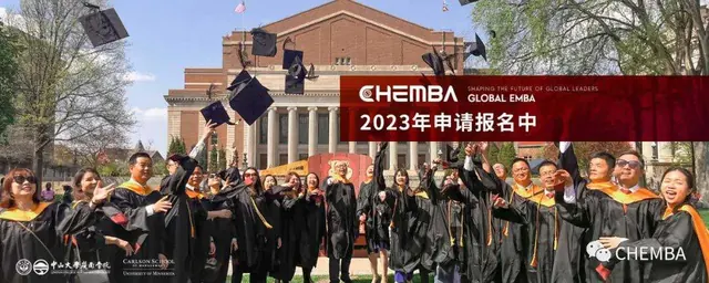 明尼苏达大学 — 中山大学国际EMBA(CHEMBA)项目