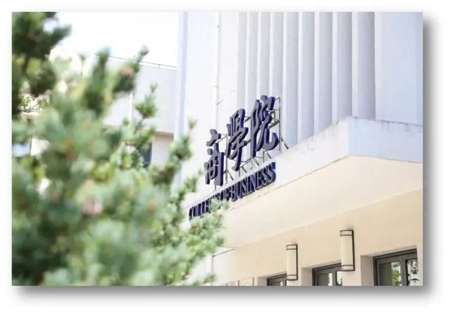 数智破局、实战砺商，锻造数字经济时代的财经商界领军者——上海财经大学商学院MBA/EMBA