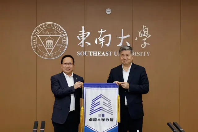 【南京新闻】香港理工大学加入!卓越大学联盟(E9)第十五次校长联席会在南京召开