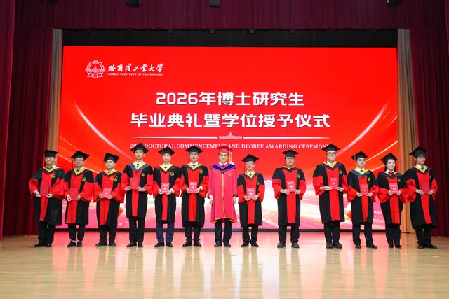 收获满载！他们以最高学位从哈工大启航