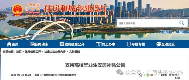 @高校毕业生 租房压力大？广西这项补贴可申领→
