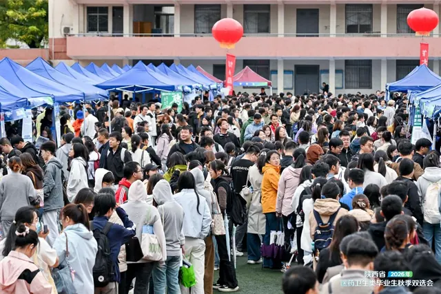 陕西省2026年医药卫生类毕业生秋季双选会在西安交大举办