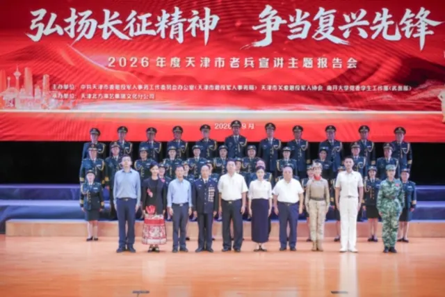 新华社客户端：天津老兵宣讲主题报告会走进南开大学