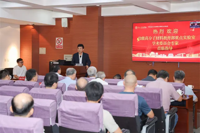 功能高分子材料教育部重点实验室召开年度学术委员...