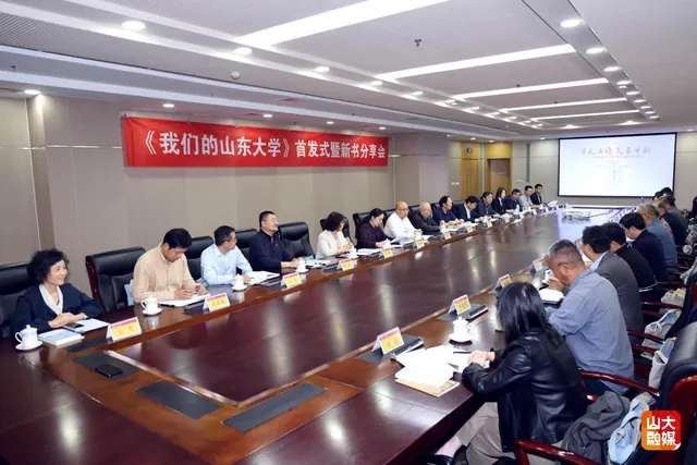 《我们的山东大学》首发式暨新书分享会举行