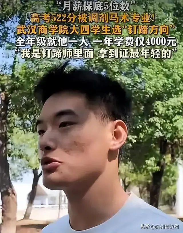 你意外吗？男生高考522分，马术专业学钉蹄，学费一学期四千，而现在月薪六位数