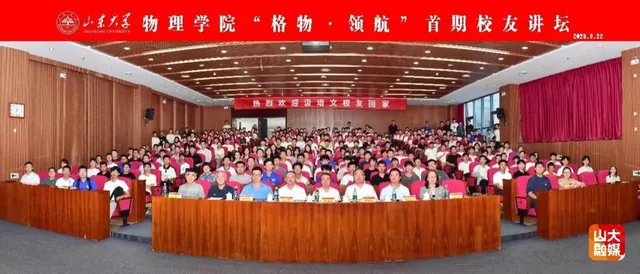 物理学院首期“格物·领航”校友讲坛举行