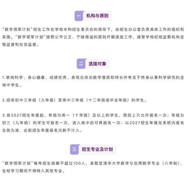 清华“丘班”招生政策巨变：高中生仅许报名一次，新增物理、语文、英语等测试