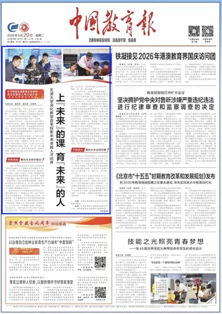 【答卷】《中国教育报》头版头条：上“未来”的课 育“未来”的人——天津大学深化教学改革探索未来卓越人才培养
