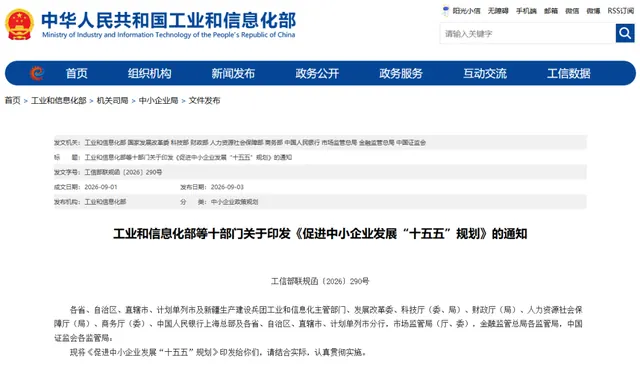 十部门：鼓励高校院所等科研人员创办科技型企业，加快自有科研成果...