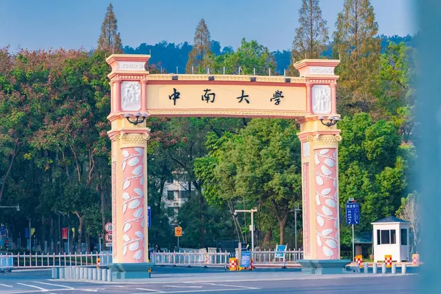 中南大学：2026年本科扩招至9022人，新设人工智能学院，并在22个改革省份实施“六保一”政策