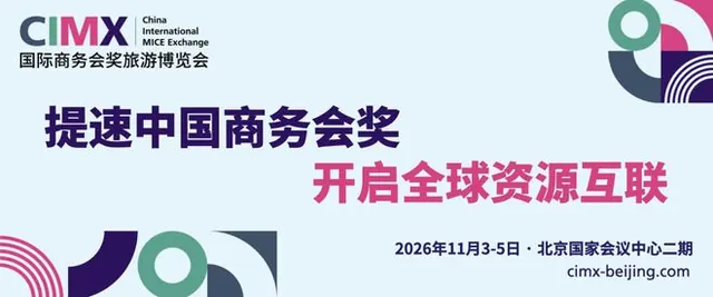 仅剩4天：10月15日前注册成为专业观众， 即可免费入场 CIMX 2026