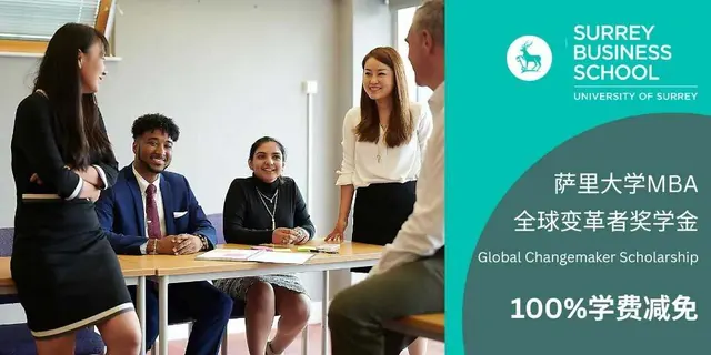奖学金机会丨英国萨里大学MBA“全球变革者”全额奖学金计划