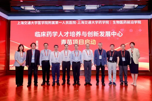 上海交通大学药学院、生物医药前沿学院与上海市第一人民医院共建“临床药学人才培养与创新发展中心”