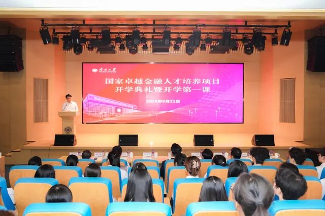 陈雨露为南开大学国家卓越金融人才培养项目首届学...