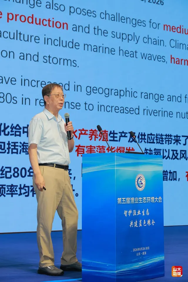 海洋学院联合承办第五届渔业生态环境大会