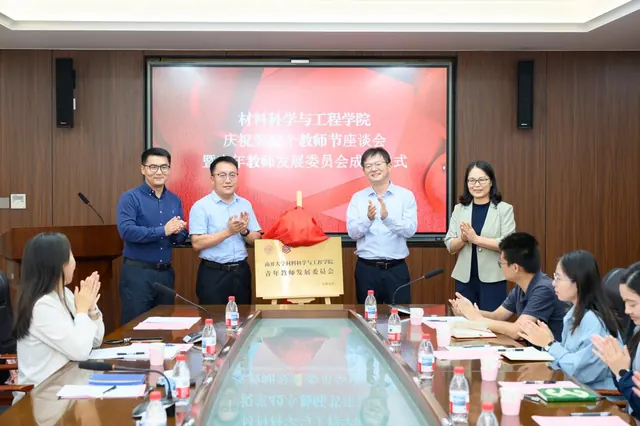 材料科学与工程学院成立青年教师发展委员会