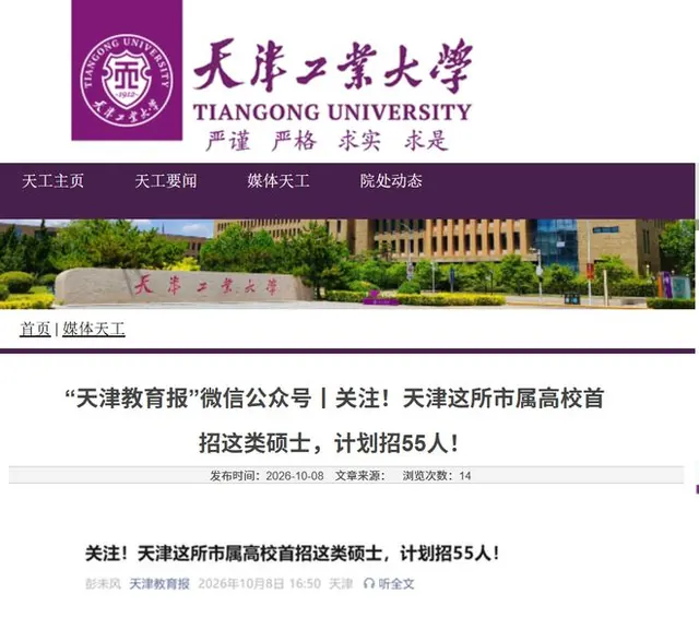 天津工业大学卓越工程师硕士专项启动 55个名额面向全国招收