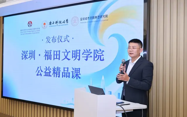 深圳·福田文明学院公益课正式发布