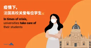 中国学子今年秋季赴法留学：相应的入境要求、防疫措施及教学安排