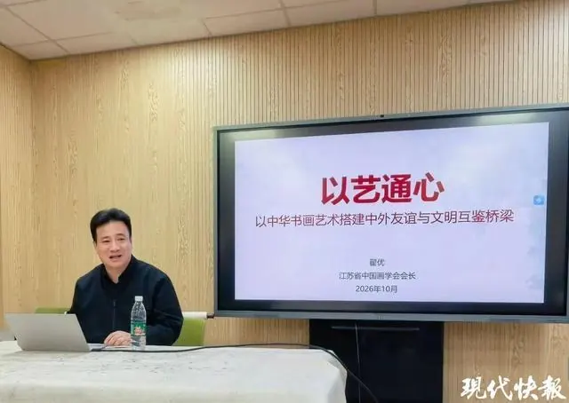 江苏省中国画学会会长翟优应邀在北京大学举办讲座