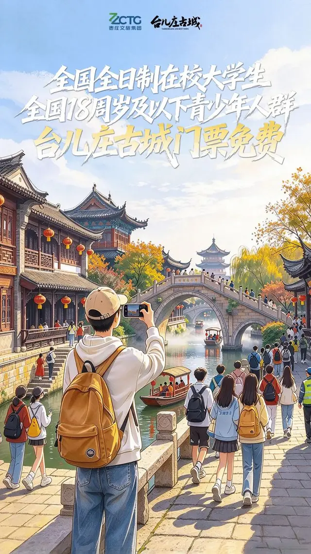 @全国大学生：免费游古城，秋日不躺平！台儿庄打卡，说走就走