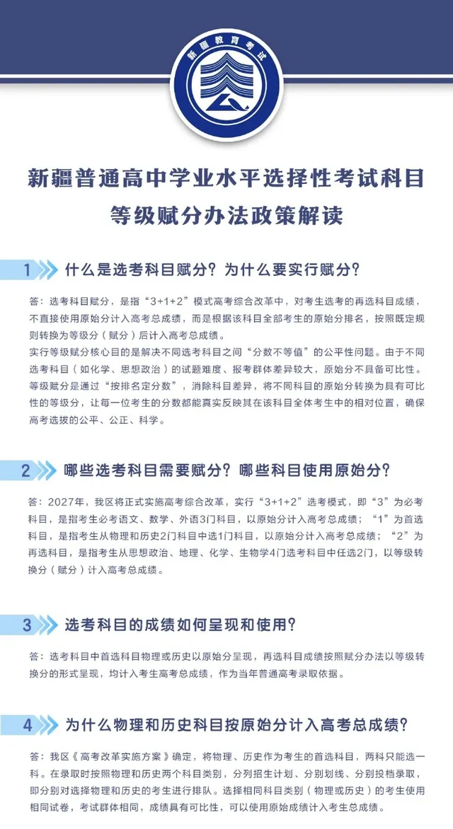 新疆2027年高考赋分办法解读