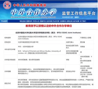 2027年起招生!北外获批设立首个中外合作办学机构