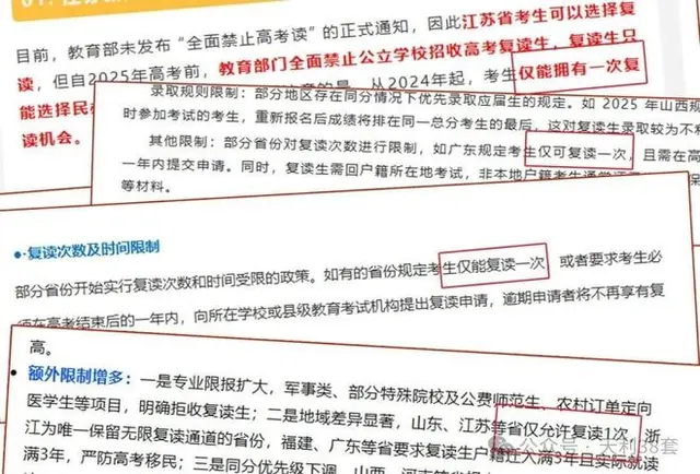 注意！复读生明年不能报这些大学！