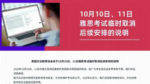 雅思停摆四天后恢复：搅动上万中国考生申请季