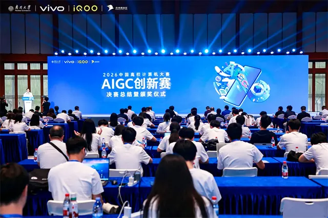 第三届“中国高校计算机大赛-AIGC创新赛”落幕