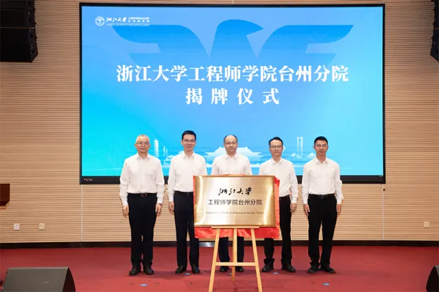 一套班子、两块牌子!浙江大学工程师学院台...