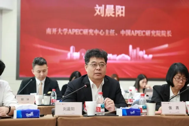 读特：南开大学APEC研究中心主任刘晨阳：把亚太共同体建设从有形向有效推进
