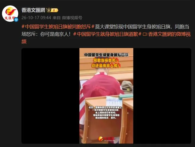 中国留学生在俄大学课堂上披鬼子旗、摆鬼子帽，绝对不能放过它