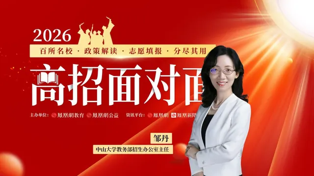 中山大学：29个特色人才培养项目高考单列 拔尖基地高考直招首启6个