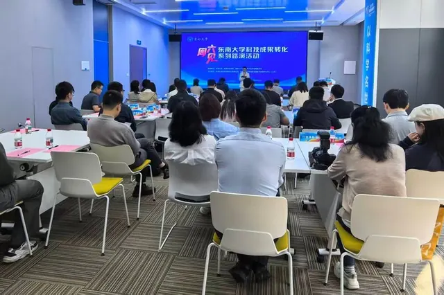 东南大学 “周六见” 举办教师科研成果转化路演