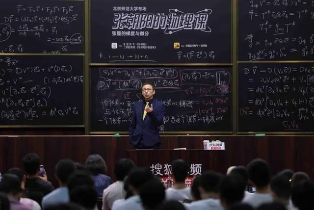 “物理网红”张朝阳再赴北京师范大学讲物理 硬核推导张量的梯度与微分
