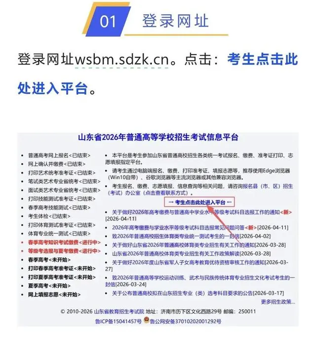 收藏！山东2027年高考报名缴费步骤！