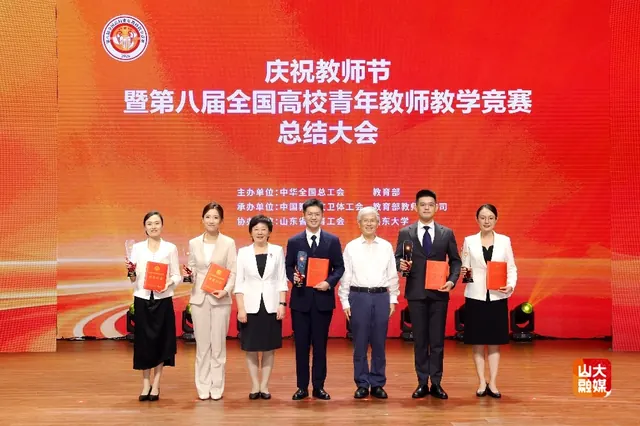 第八届全国高校青年教师教学竞赛决赛在山东大学举行