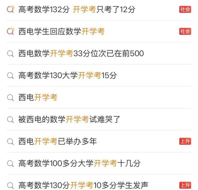 “高考数学132分，大学第一考却只有12分！”西电学子的回应，展现了真正的高格局