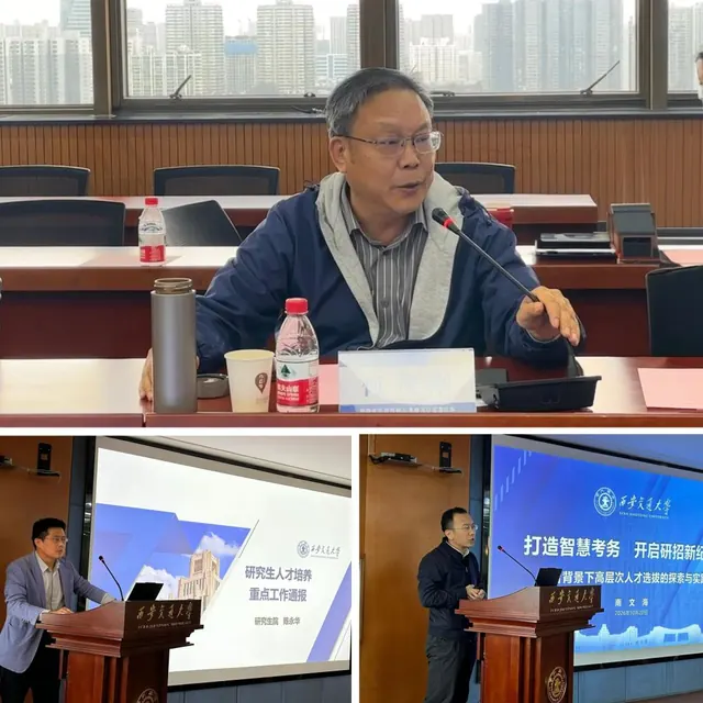 西安交大召开2026年第四次研究生教育管理月例会