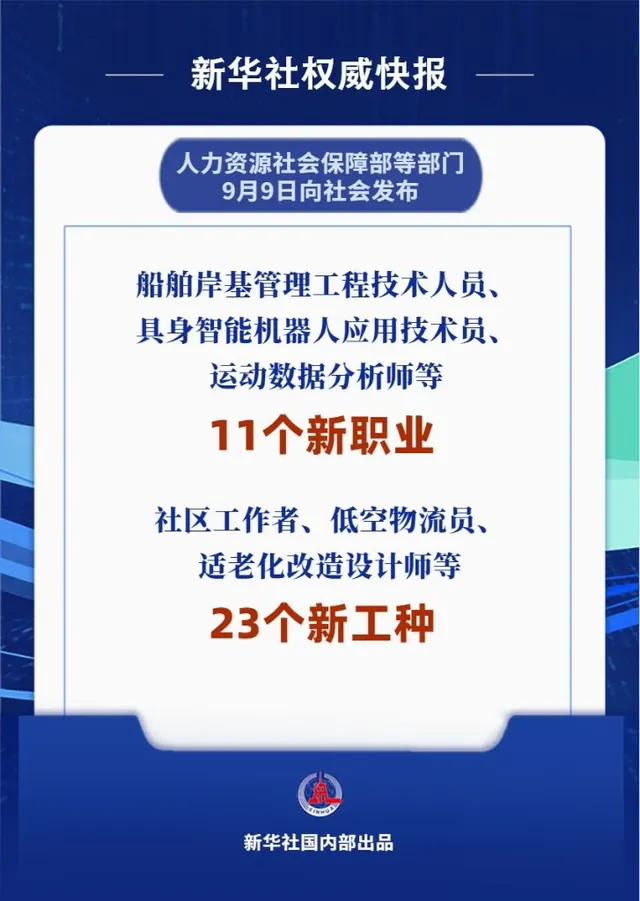11个新职业发布 开辟就业新空间