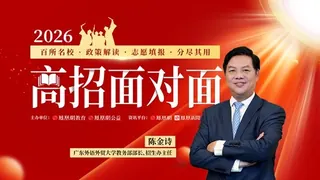 广东外语外贸大学：2026年招生总数5315名，新增8个中外联合培养国际班，推进国际化人才培养模式创新