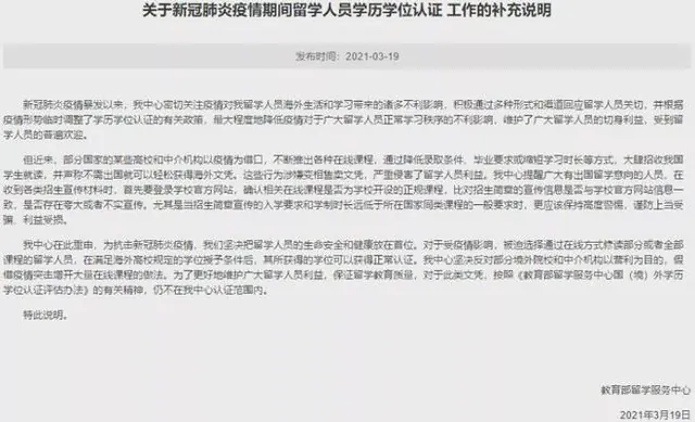 网课不被承认？100多名留学生考虑退学换大学