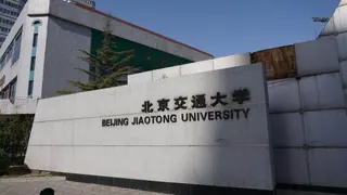 北京交通大学顺利通过AAPEQ认证A级维持认证