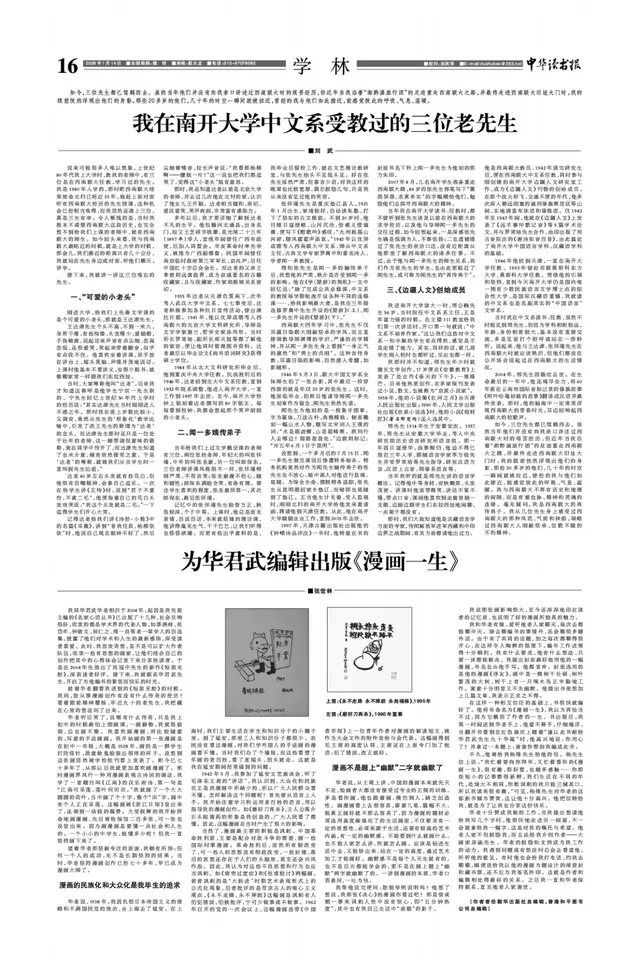 我在南开大学中文系受教过的三位老先生
